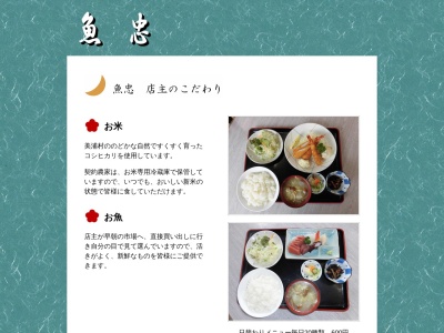 魚忠(茨城県稲敷郡美浦村大字受領491)