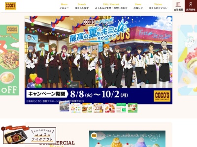 ココス 阿見店(日本、〒300-0331茨城県稲敷郡阿見町阿見4045)
