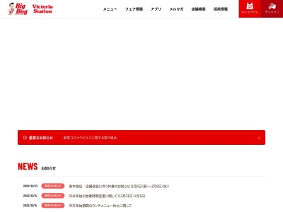 ビッグボーイ 阿見店(日本、〒300-0331茨城県稲敷郡阿見町大字阿見4154−3)