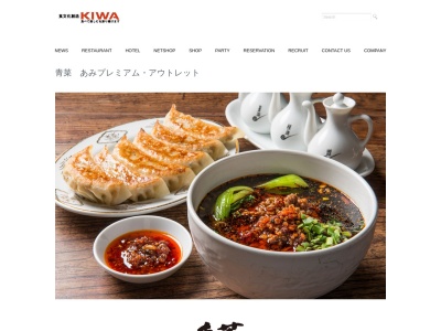 青菜 あみプレミアムアウトレット店(日本、〒300-1161茨城県稲敷郡阿見町あみプレミアムアウトレット)