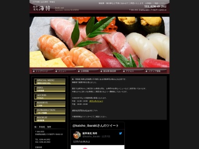 鮨・和食処 海将のクチコミ・評判とホームページ