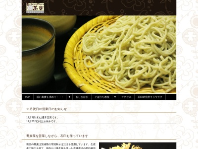 蕎楽のクチコミ・評判とホームページ