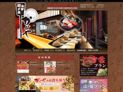 個室ダイニング かごや(日本、〒306-0404茨城県猿島郡境町長井戸51−7)