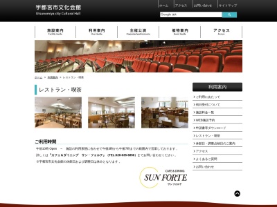 宇都宮市文化会館レストラン(日本、〒320-0845栃木県宇都宮市明保野町7−66)