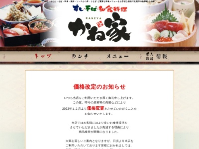 かね家(日本、〒326-0831栃木県足利市堀込町232−6)