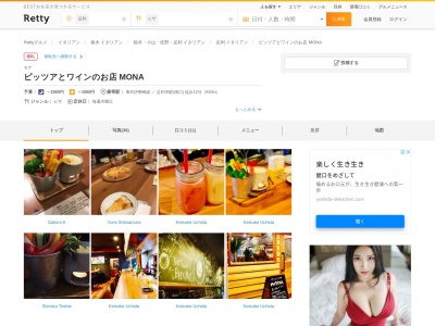 足利イタリアン【ピッツアとワインのお店 MONA】ランチ・パスタ・誕生日サプライズ・おすすめ・人気(日本、〒326-0823 栃木県足利市朝倉町2丁目3−1)