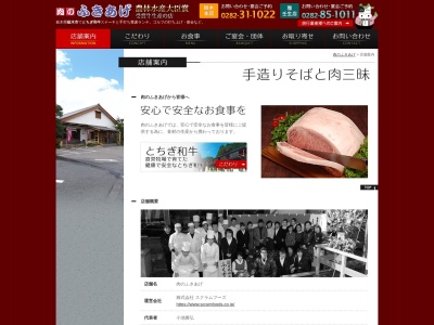 有限会社肉のふきあげ(栃木県栃木市吹上町793-2)