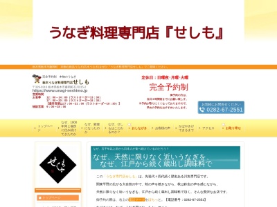甘露煮せしも(栃木県栃木市藤岡町石川315-2)