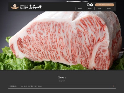 炭火焼肉おおつか(日本、〒328-0071栃木県栃木市大町22−55)