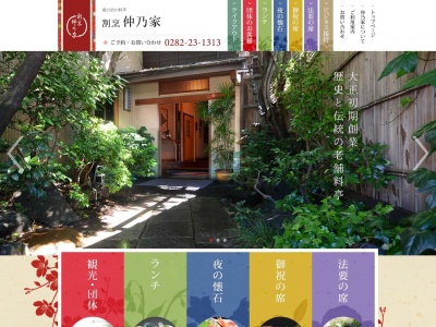 仲乃家(栃木県栃木市旭町22-23)