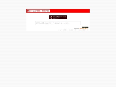レストラン ランデヴー(日本、〒328-0002栃木県栃木市惣社町790−1)