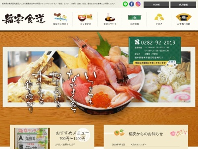 稲安(日本、〒322-0601栃木県栃木市西方町金崎1042)