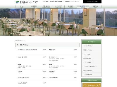 渡良瀬カントリークラブレストラン(日本、〒323-1104栃木県栃木市藤岡町藤岡2000)