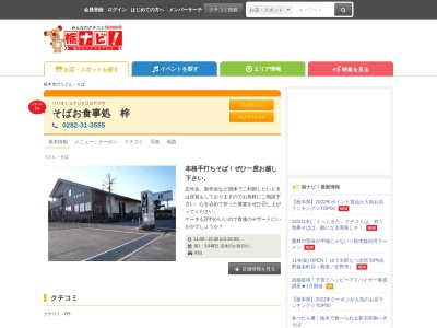 梓(栃木県栃木市梓町111-2)