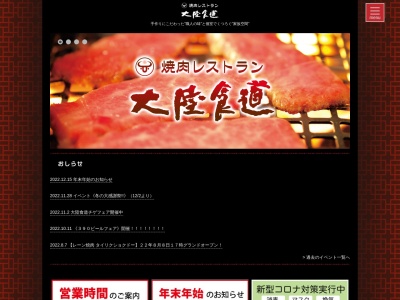 大陸食道 佐野店(日本、〒327-0821栃木県佐野市高萩町1342−5)