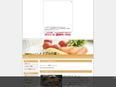 美食ダイニング~メイプルの森~(日本、〒327-0835栃木県佐野市植下町1117−1)