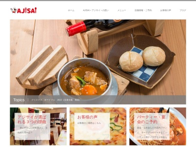 AJISAI<アジサイ>(日本、〒327-0023 栃木県佐野市相生町2835)