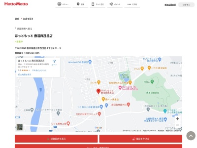 ほっともっと鹿沼西茂呂店(栃木県鹿沼市西茂呂4-29-9)