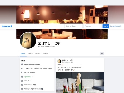 楽日すし 七草(日本、〒322-0036栃木県鹿沼市下田町１丁目１０４１)