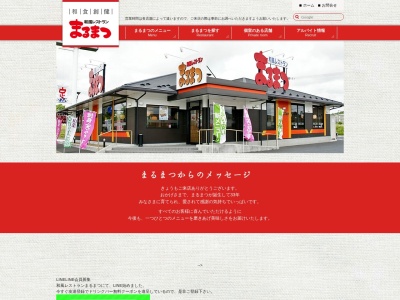 和風レストランまるまつ(日本、〒322-0028栃木県鹿沼市栄町1−35−29)