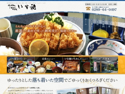 いな穂(日本、〒322-0002 栃木県鹿沼市千渡1707)