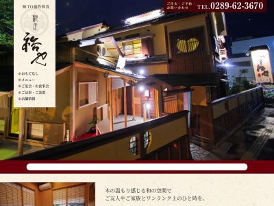 馳走裕や(日本、〒322-0039栃木県鹿沼市東末広町1940)