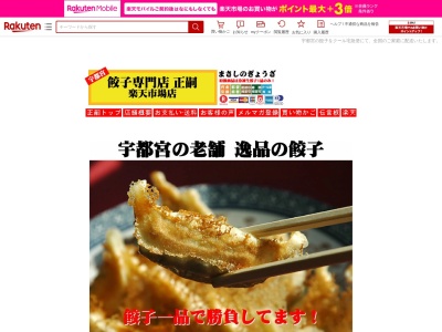 正嗣鹿沼店(日本、〒322-0025栃木県鹿沼市緑町1丁目2−35)