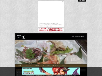 一蓮(日本、〒322-0031栃木県鹿沼市睦町287−16)