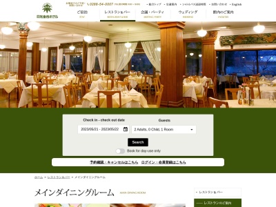 メインダイニングルーム(日本、〒321-1401栃木県日光市上鉢石町1300日光金谷ホテル2F)