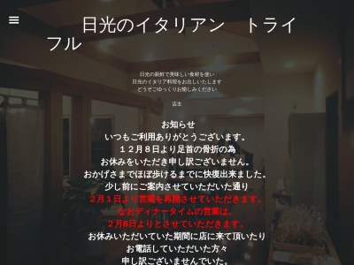 日光のイタリアン トライフル(日本、〒321-1274栃木県日光市1785−8)