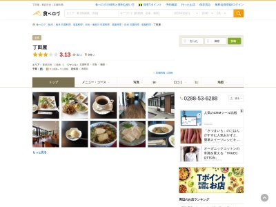 レストラン 丁田屋(日本、〒321-1442栃木県日光市清滝丹勢町631-3)