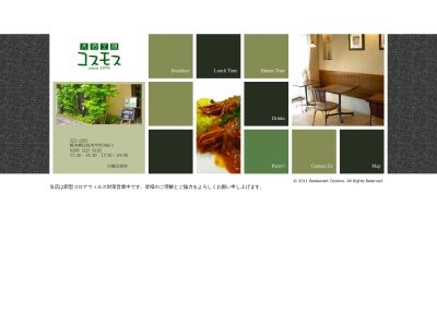 食酒空間コスモス(日本、〒321-1261栃木県日光市今市768−1)