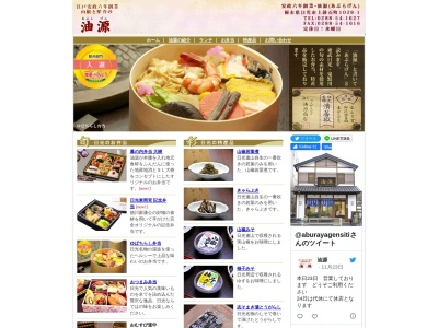 株式会社 油源(日本、〒321-1401 栃木県日光市上鉢石町1028)