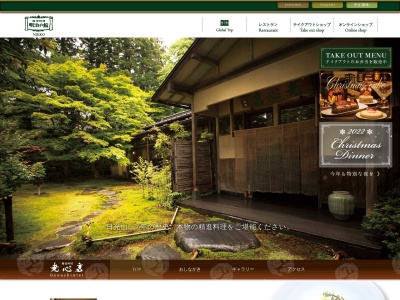 精進料理 堯心亭(明治の館)(日本、〒321-1431 栃木県日光市山内2339−1)