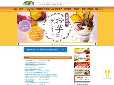フライングガーデン 今市店(日本、〒321-1264栃木県日光市瀬尾28−1)