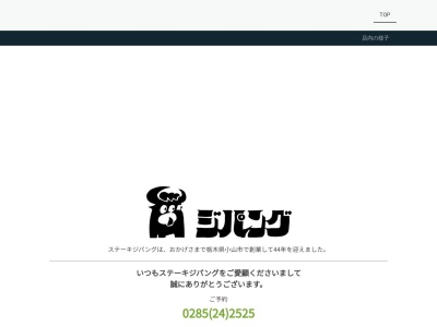 ランキング第10位はクチコミ数「0件」、評価「0.00」で「ジパング（和牛ステーキ・しゃぶしゃぶ）」