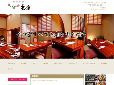 日本料理 丸治(日本、〒323-0014栃木県小山市喜沢87−1)