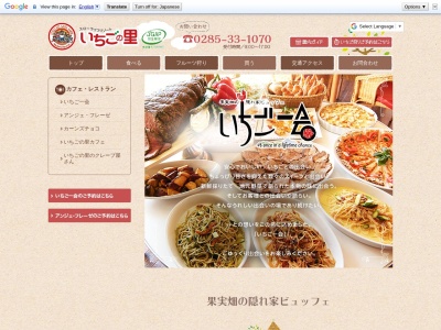 いちご一会(日本、〒323-0058栃木県小山市大川島408)
