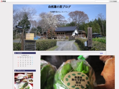自然薯の里(じねんじょのさと)(日本、〒323-0154栃木県小山市高椅1955)