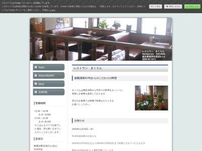 きくりん(日本、〒321-4364栃木県真岡市長田603−3)