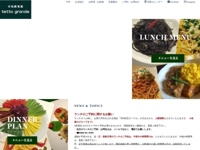 古民家食堂テットグランデ(日本、〒321-4301栃木県真岡市西田井1045−1)
