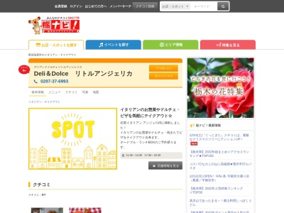 リトルアンジェリカ(日本、〒324-0041栃木県大田原市本町2丁目2829−153)