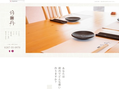 和の食胡丹(日本、〒324-0043栃木県大田原市浅香2丁目3552−42)