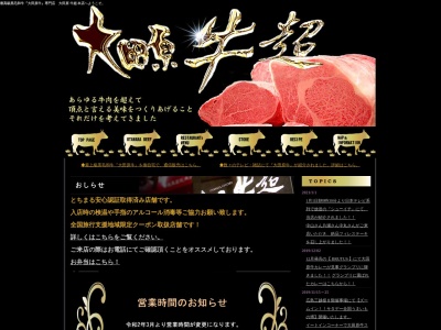 大田原 牛超 本店(日本、〒324-0041栃木県大田原市本町1丁目2701−17)
