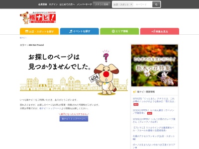 ロマーニャ(日本、栃木県大田原市末広3丁目2859−1)