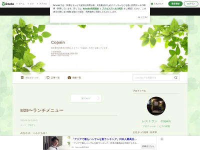 レストラン Copain(日本、〒324-0054栃木県大田原市若松町１６５０−３５６)