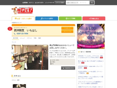 いちはし(日本、〒324-0047栃木県大田原市美原2丁目3174−35)