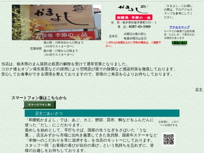 和膳処かまよし(日本、〒329-2136栃木県矢板市東町1253−1)