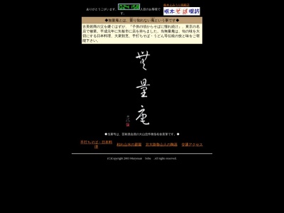 無量庵(日本、〒329-1571栃木県矢板市片岡2215−1)
