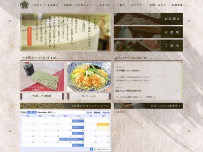 そば膳あさひ(日本、栃木県矢板市富田58−5)